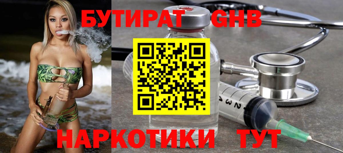 Якутск  Бутират 1.4BDO  Вход с VPN 