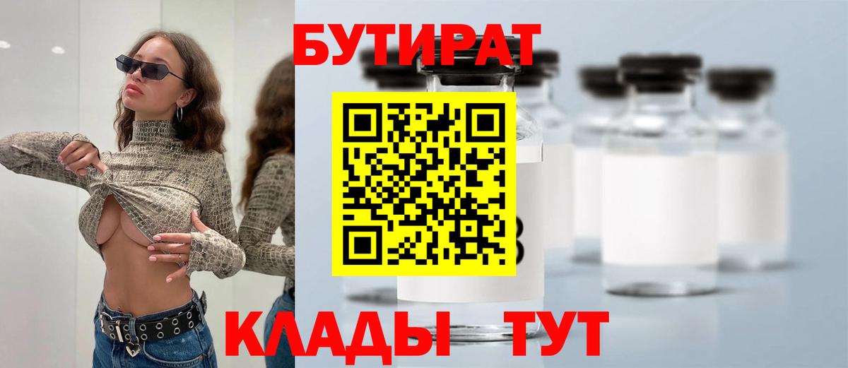 БУТИРАТ 1.4BDO Якутск