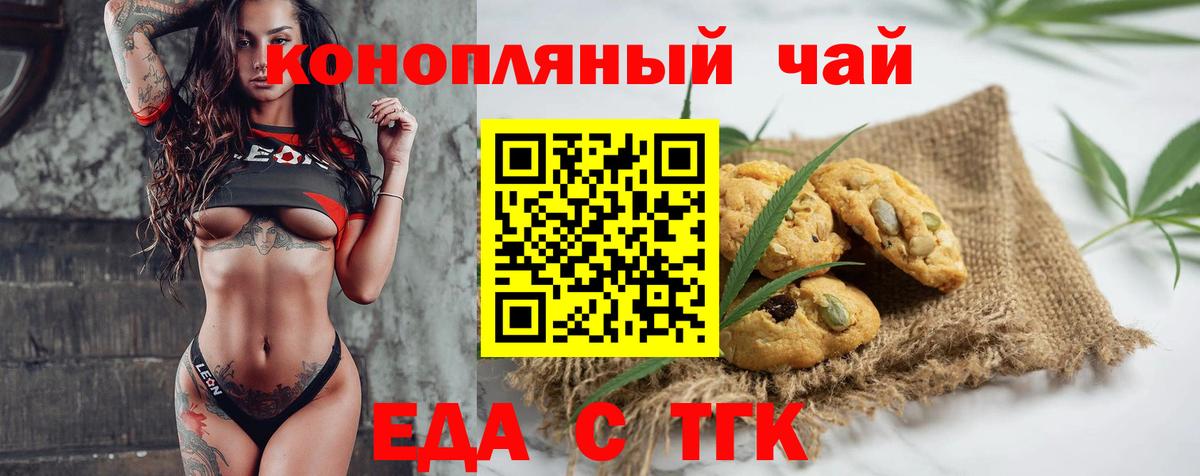 Якутск  Печенье с ТГК марихуана  Вход с VPN 