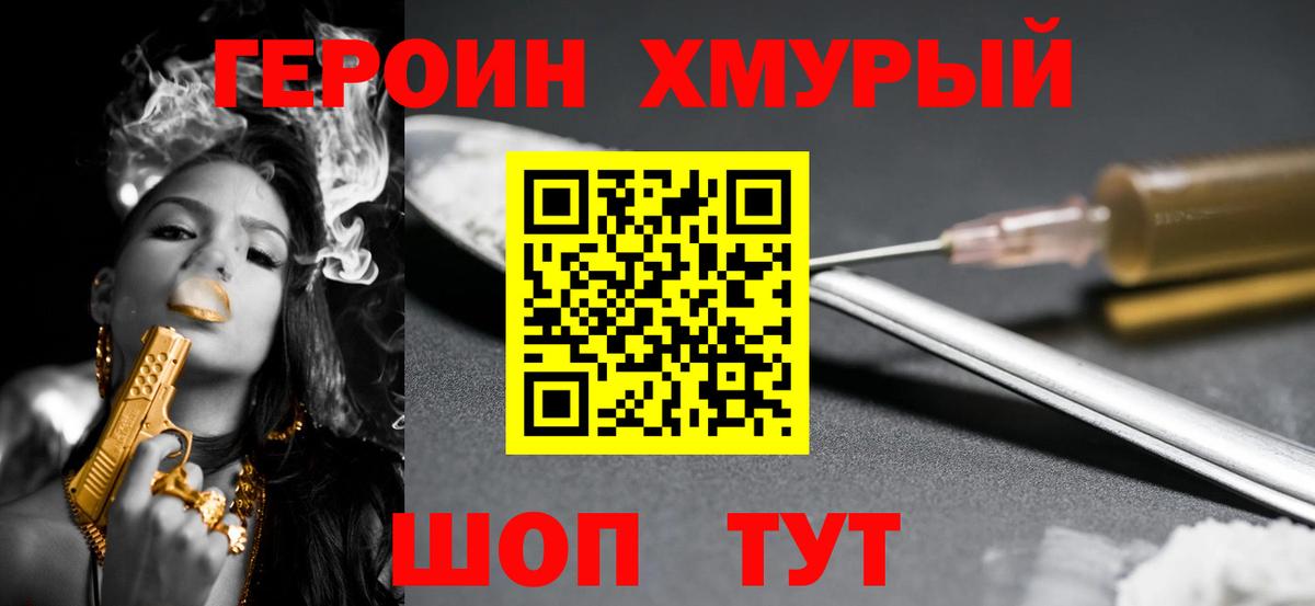 ГЕРОИН гречка Якутск