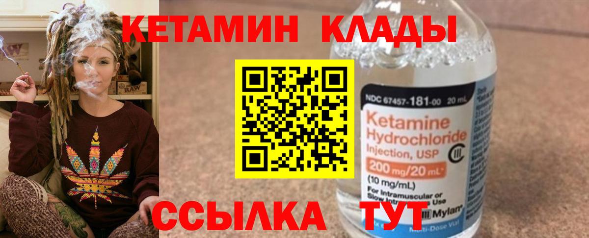 Якутск  КЕТАМИН ketamine  Вход с VPN  КЕТАМИН ketamine 