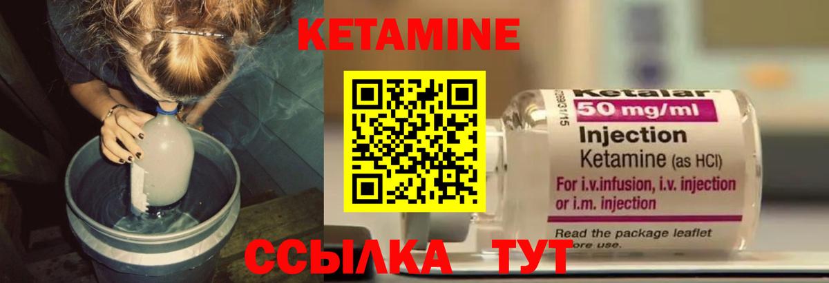 Кетамин ketamine Якутск