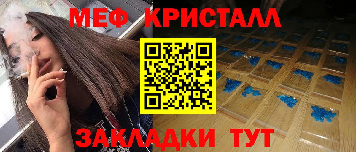 МЕФ кристаллы Якутск
