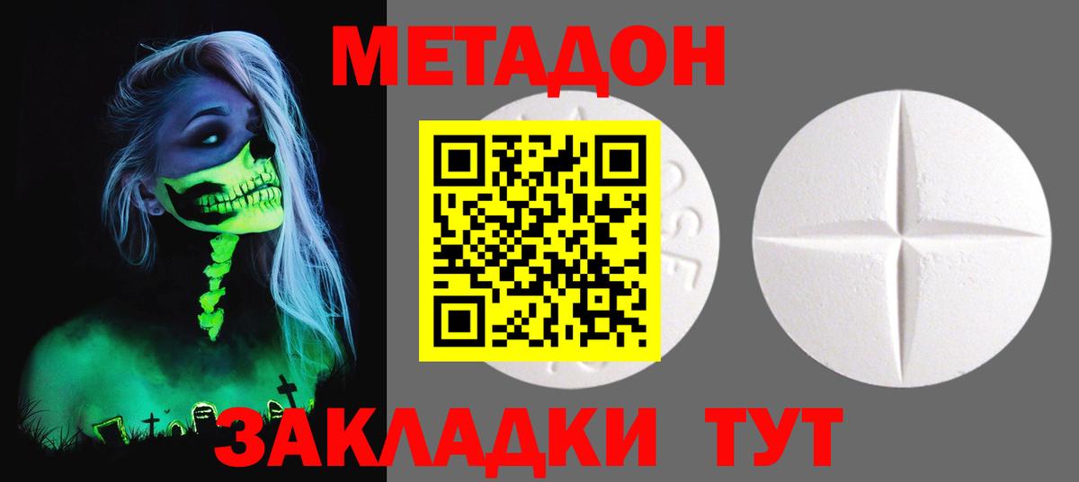 Метадон methadone Якутск